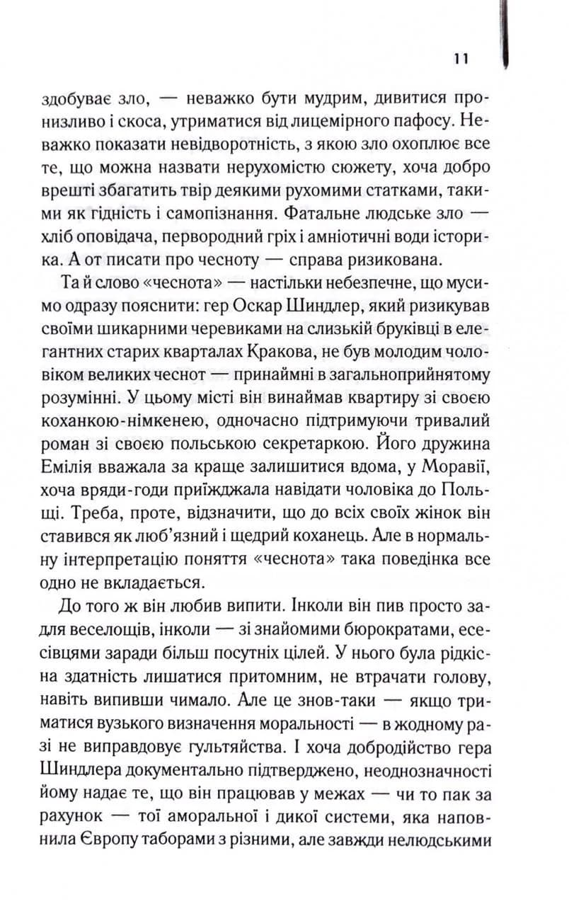 Список Шиндлера  — мініатюра 3