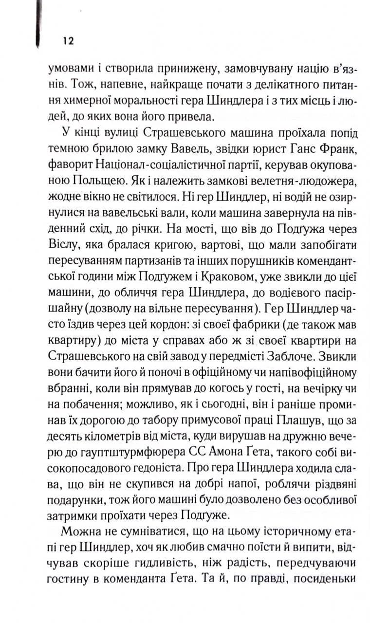 Список Шиндлера  — мініатюра 4