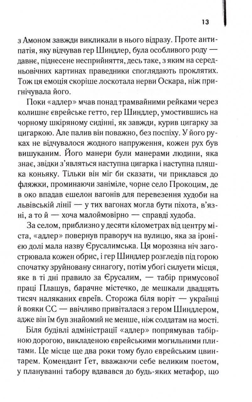 Список Шиндлера  — мініатюра 5