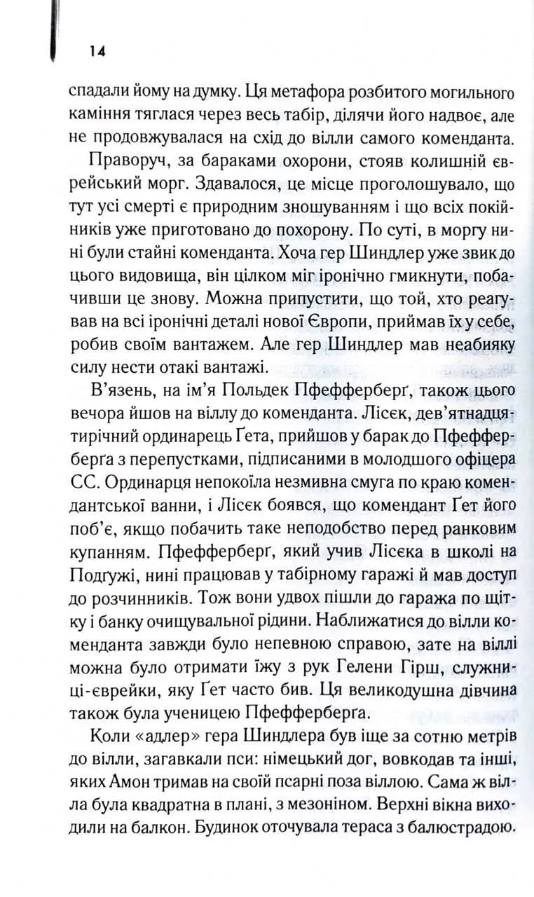 Список Шиндлера  — мініатюра 6