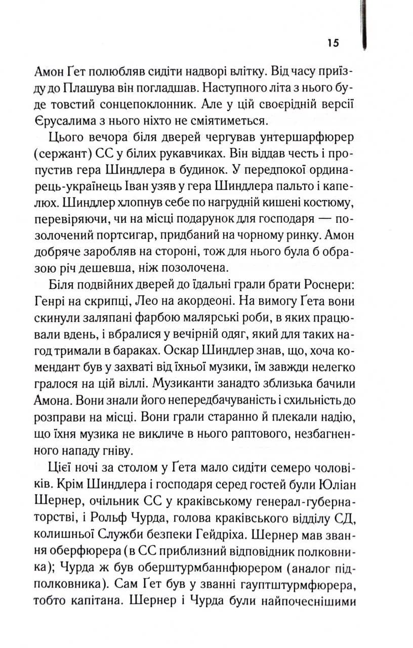 Список Шиндлера  — мініатюра 7