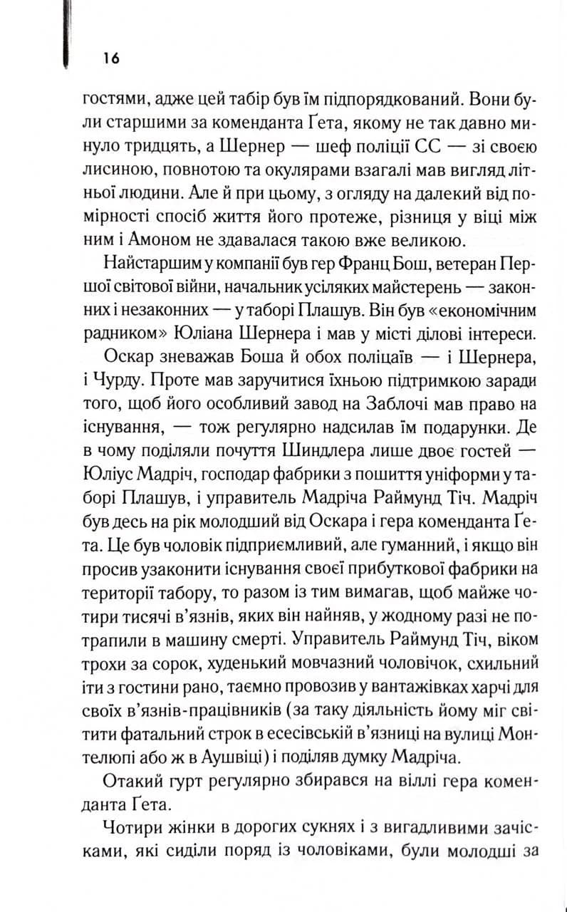 Список Шиндлера  — мініатюра 8