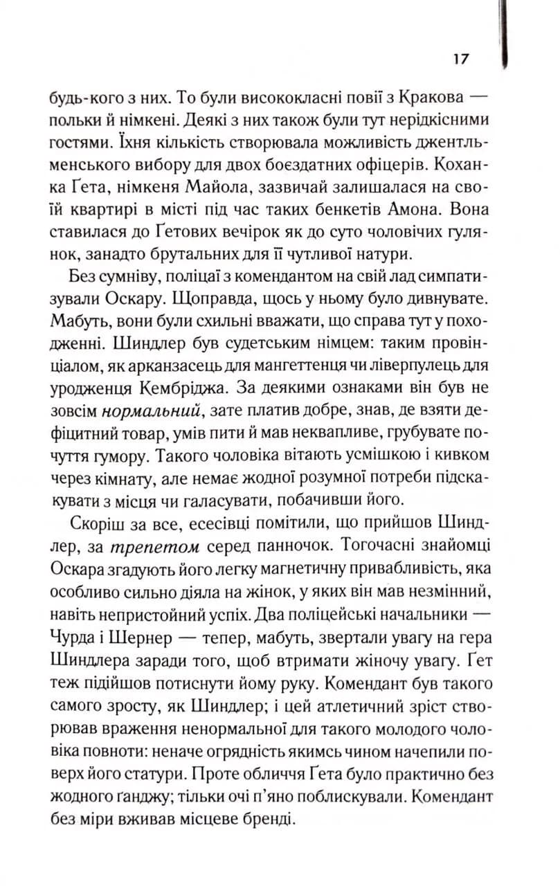 Список Шиндлера  — мініатюра 9