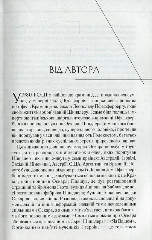 Список Шиндлера — мініатюра 8