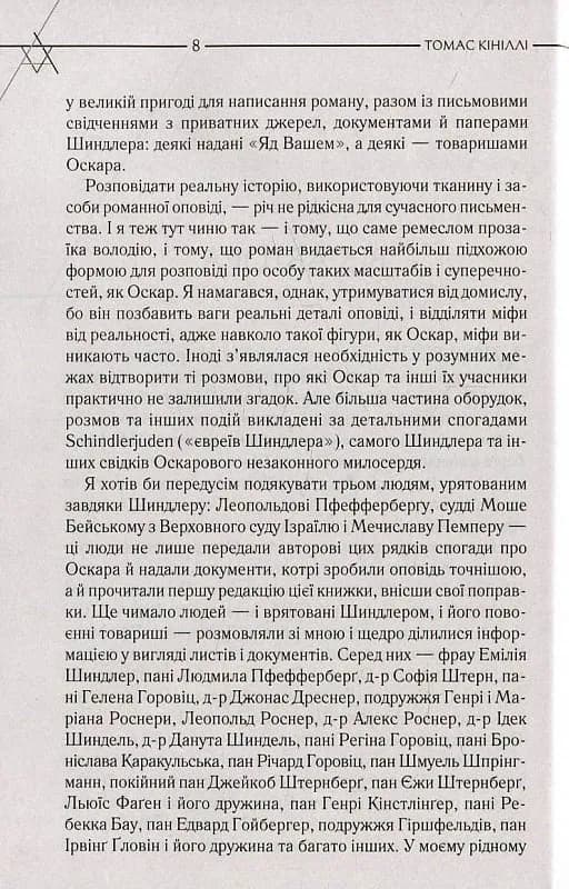 Список Шиндлера — мініатюра 1