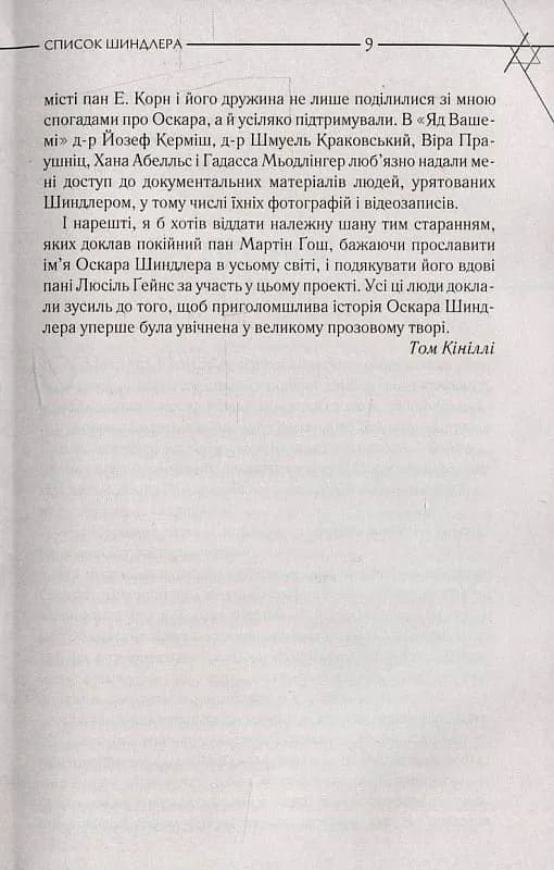 Список Шиндлера — мініатюра 2