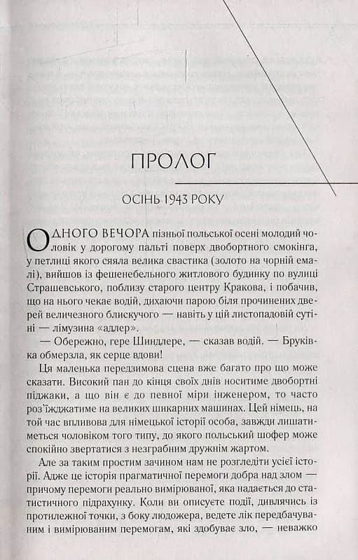 Список Шиндлера — мініатюра 3