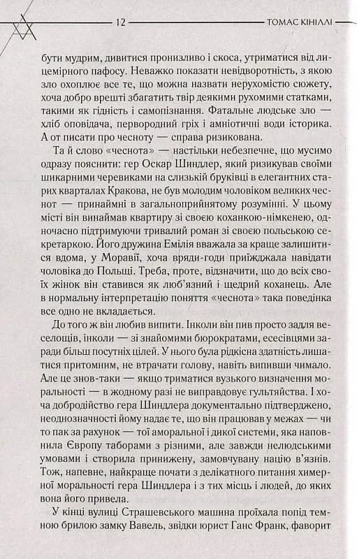 Список Шиндлера — мініатюра 4