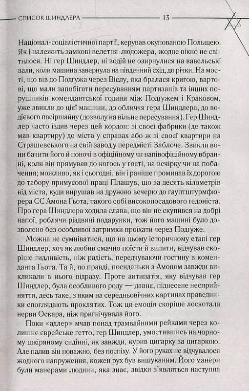 Список Шиндлера — мініатюра 5