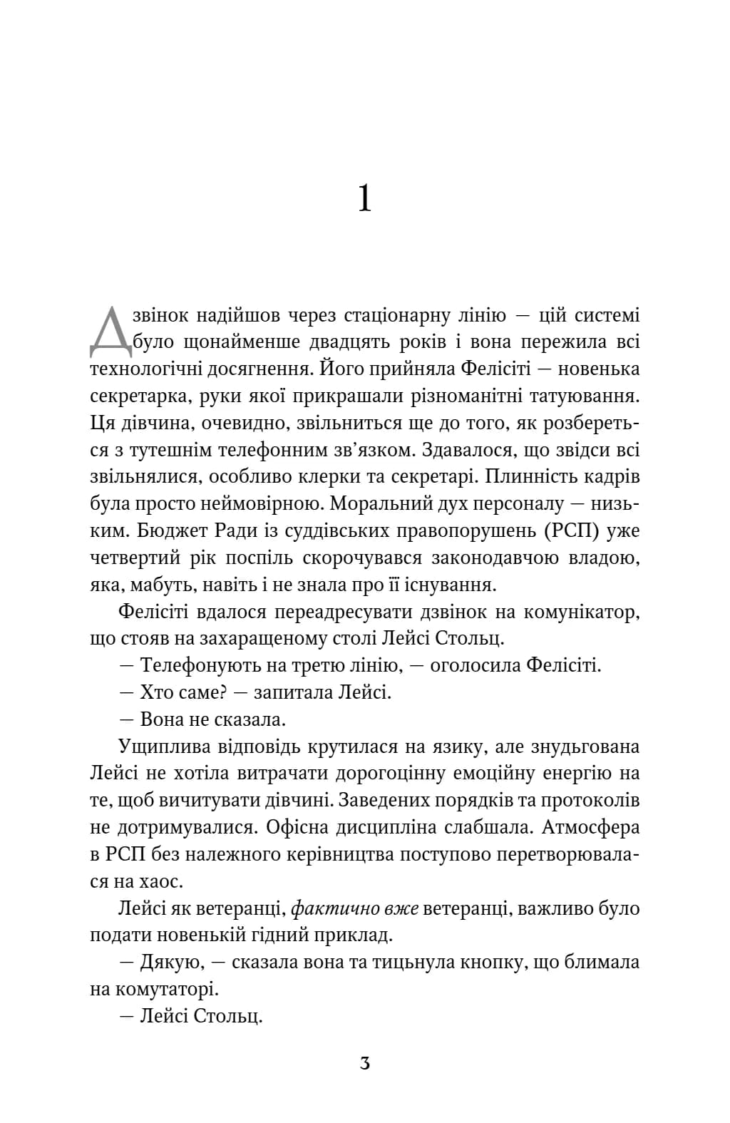 Список судді. Інформатор. Книга 2 — мініатюра 2