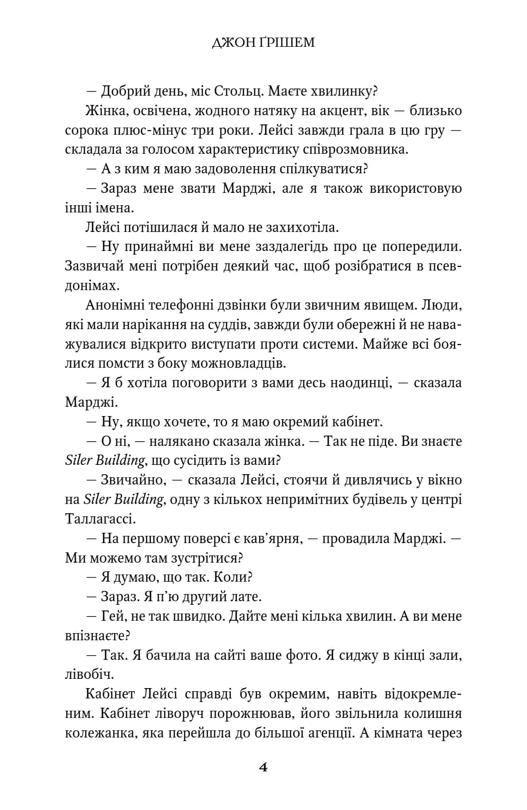 Список судді. Інформатор. Книга 2 — мініатюра 3