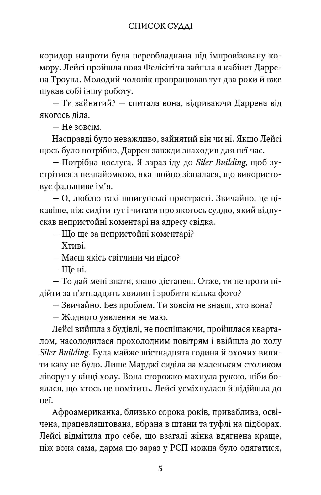 Список судді. Інформатор. Книга 2 — мініатюра 4