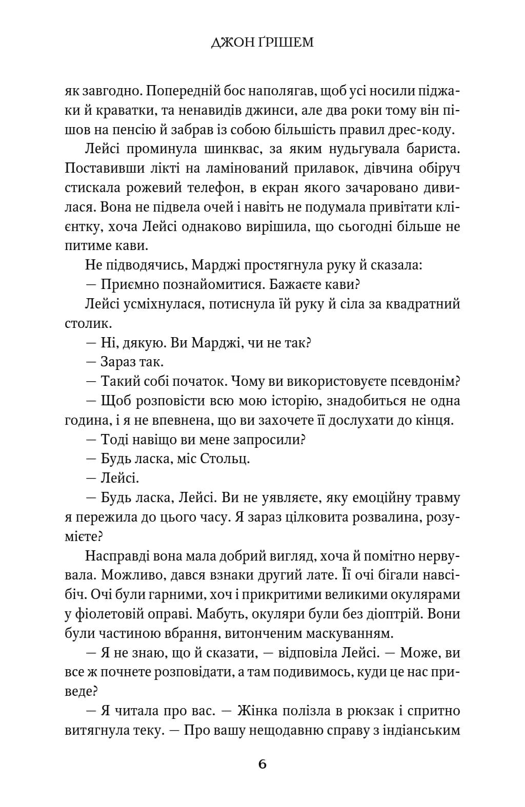 Список судді. Інформатор. Книга 2 — мініатюра 5