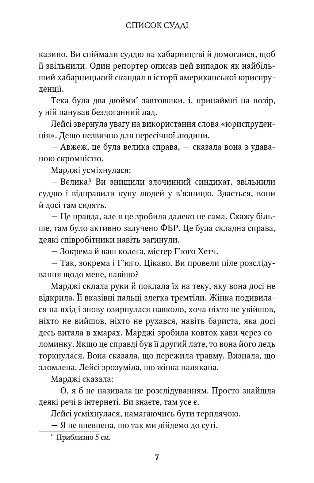 Список судді. Інформатор. Книга 2 — мініатюра 6