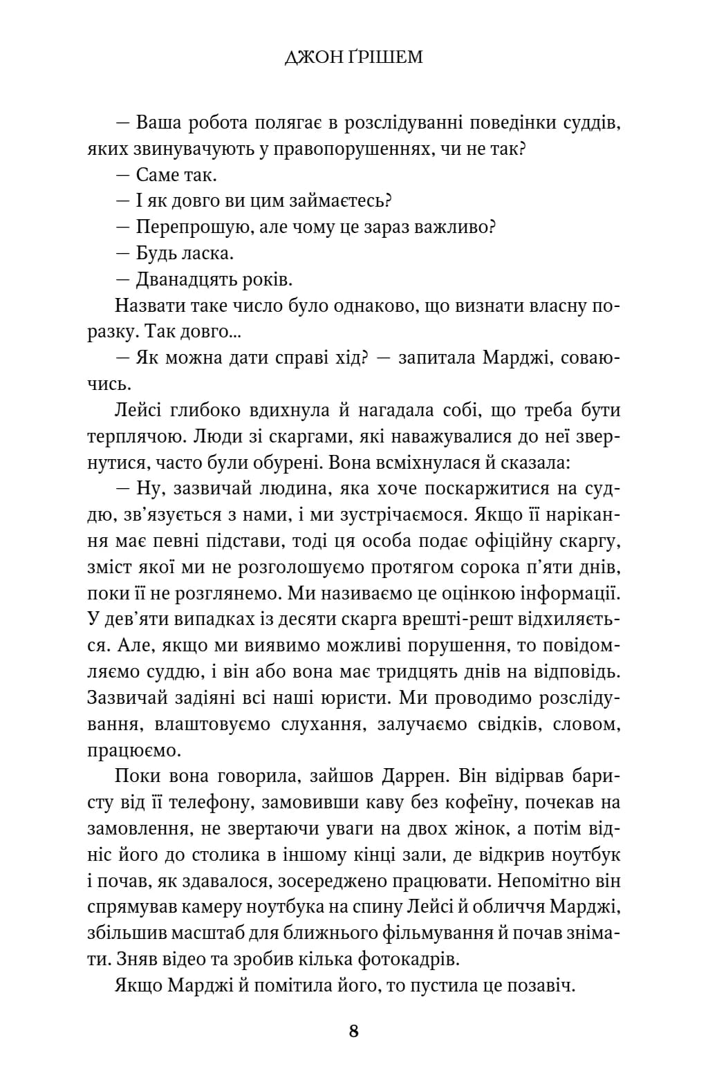 Список судді. Інформатор. Книга 2 — мініатюра 7