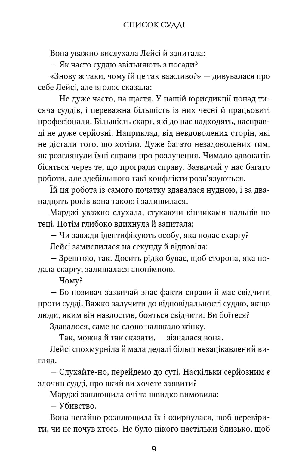 Список судді. Інформатор. Книга 2 — мініатюра 8