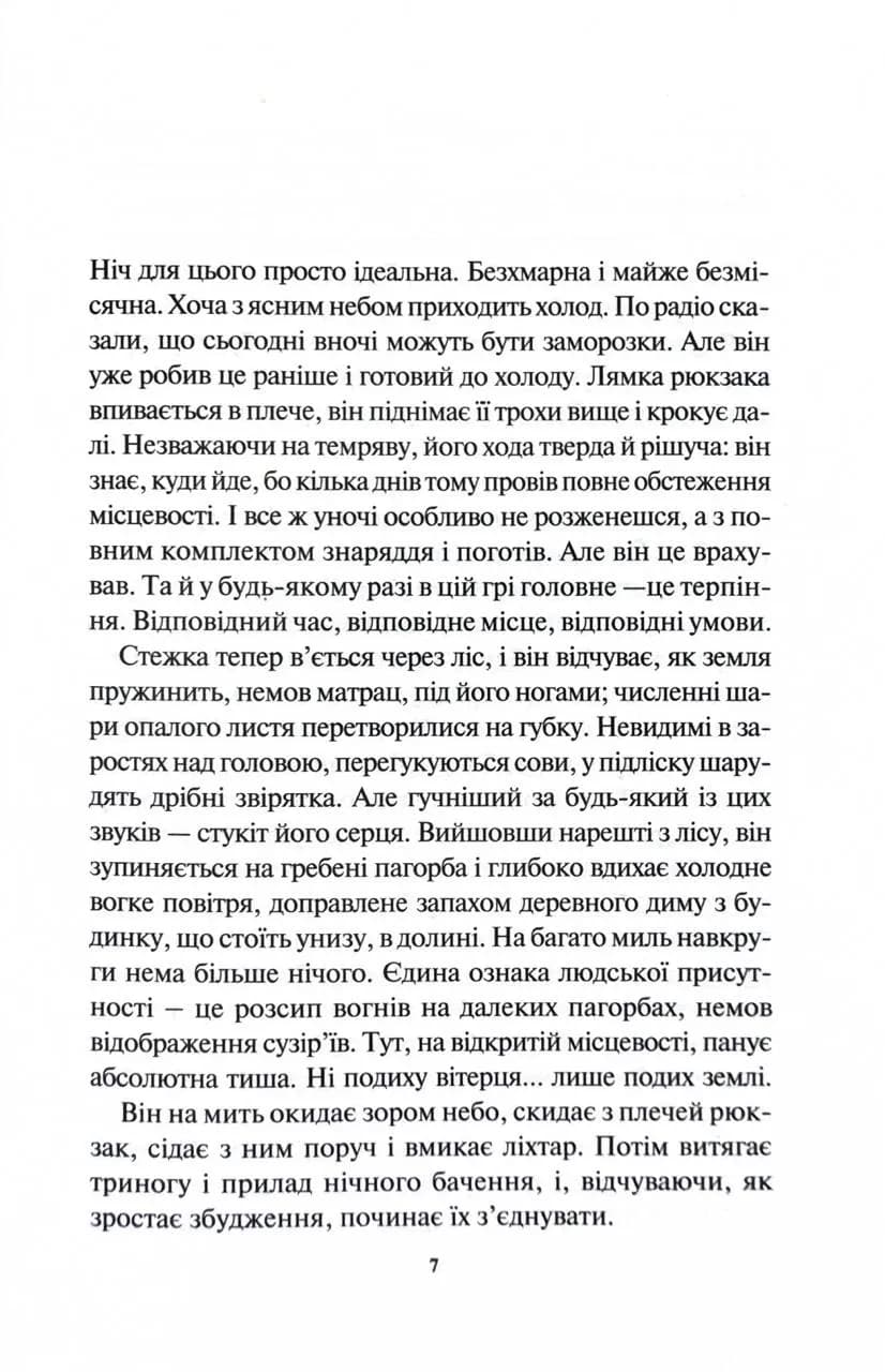 Сподіваюсь померти. Книга 6 — мініатюра 2