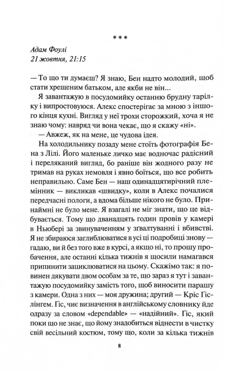 Сподіваюсь померти. Книга 6 — мініатюра 3