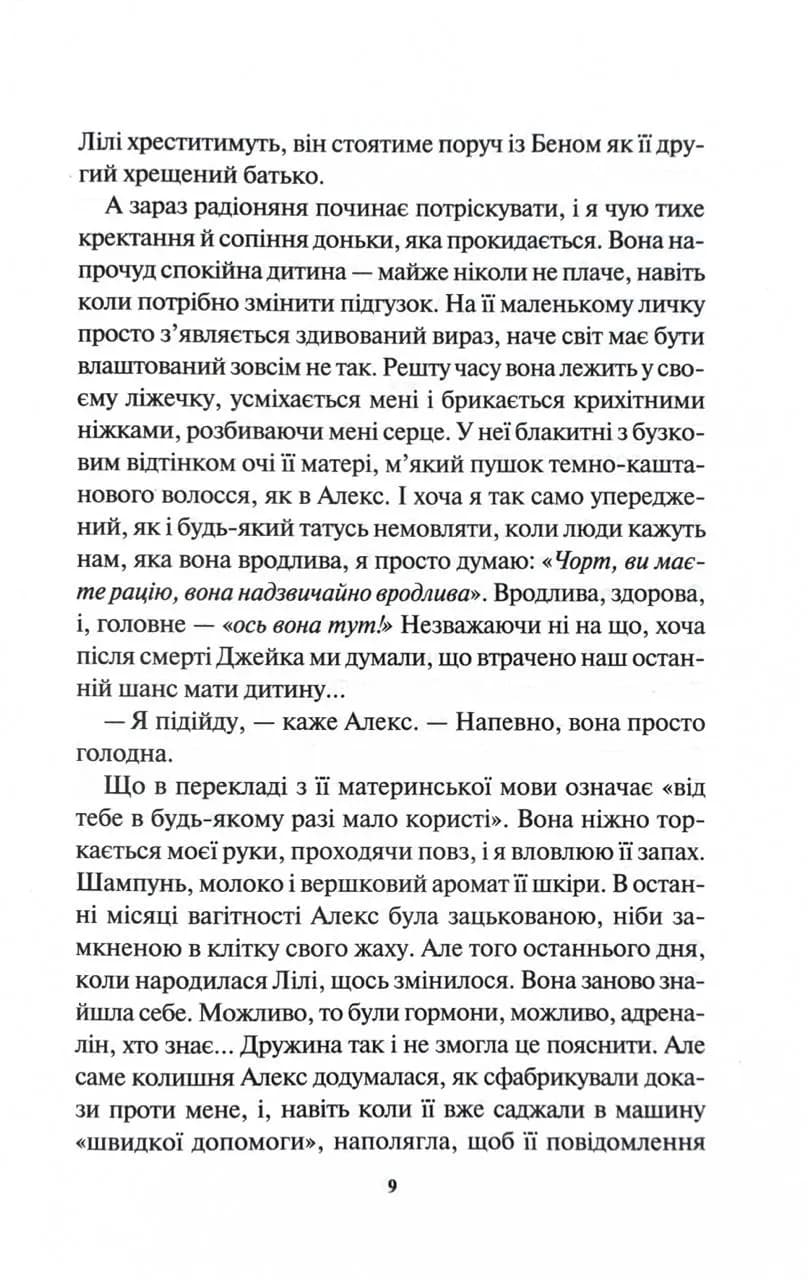 Сподіваюсь померти. Книга 6 — мініатюра 4
