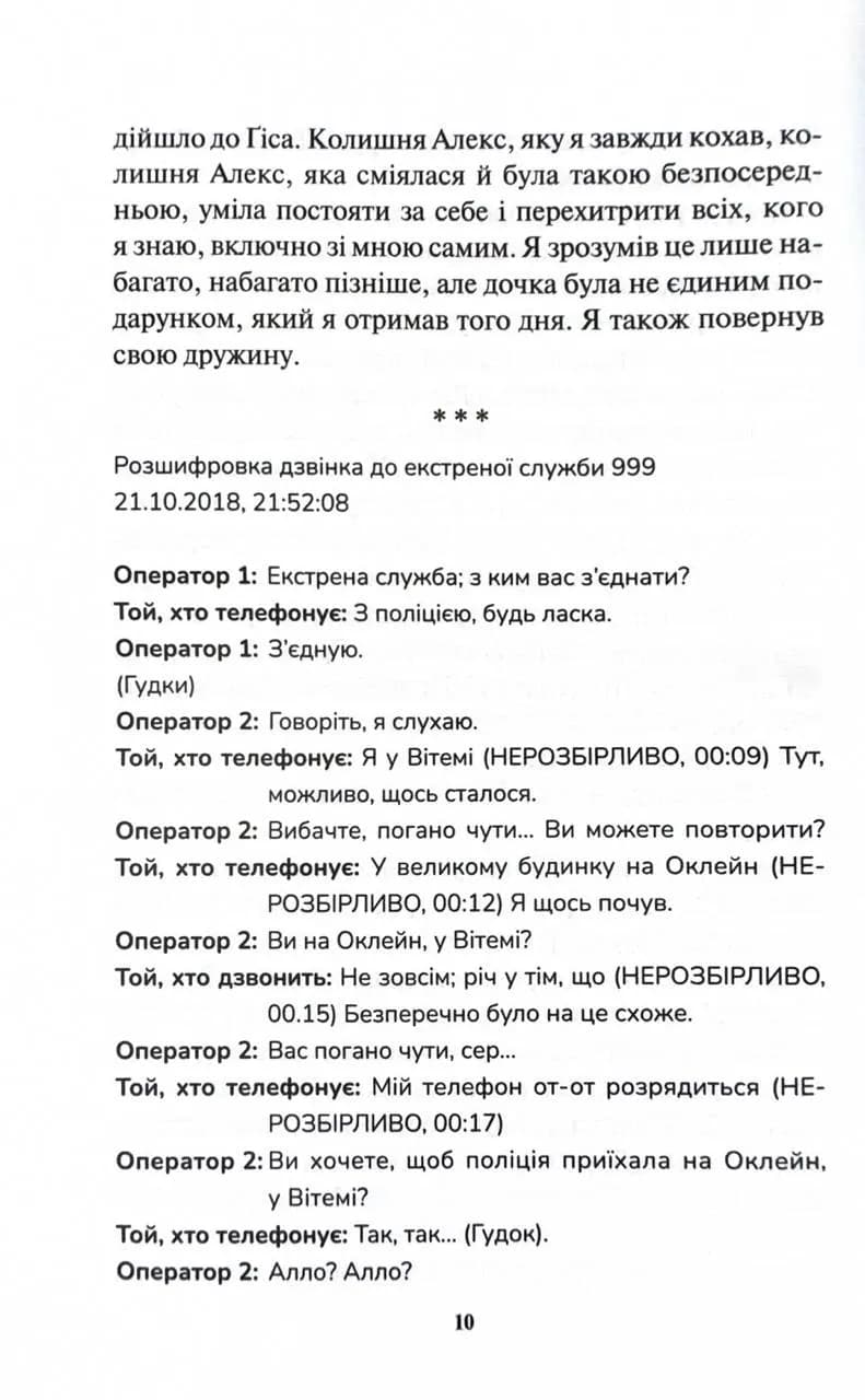 Сподіваюсь померти. Книга 6 — мініатюра 5