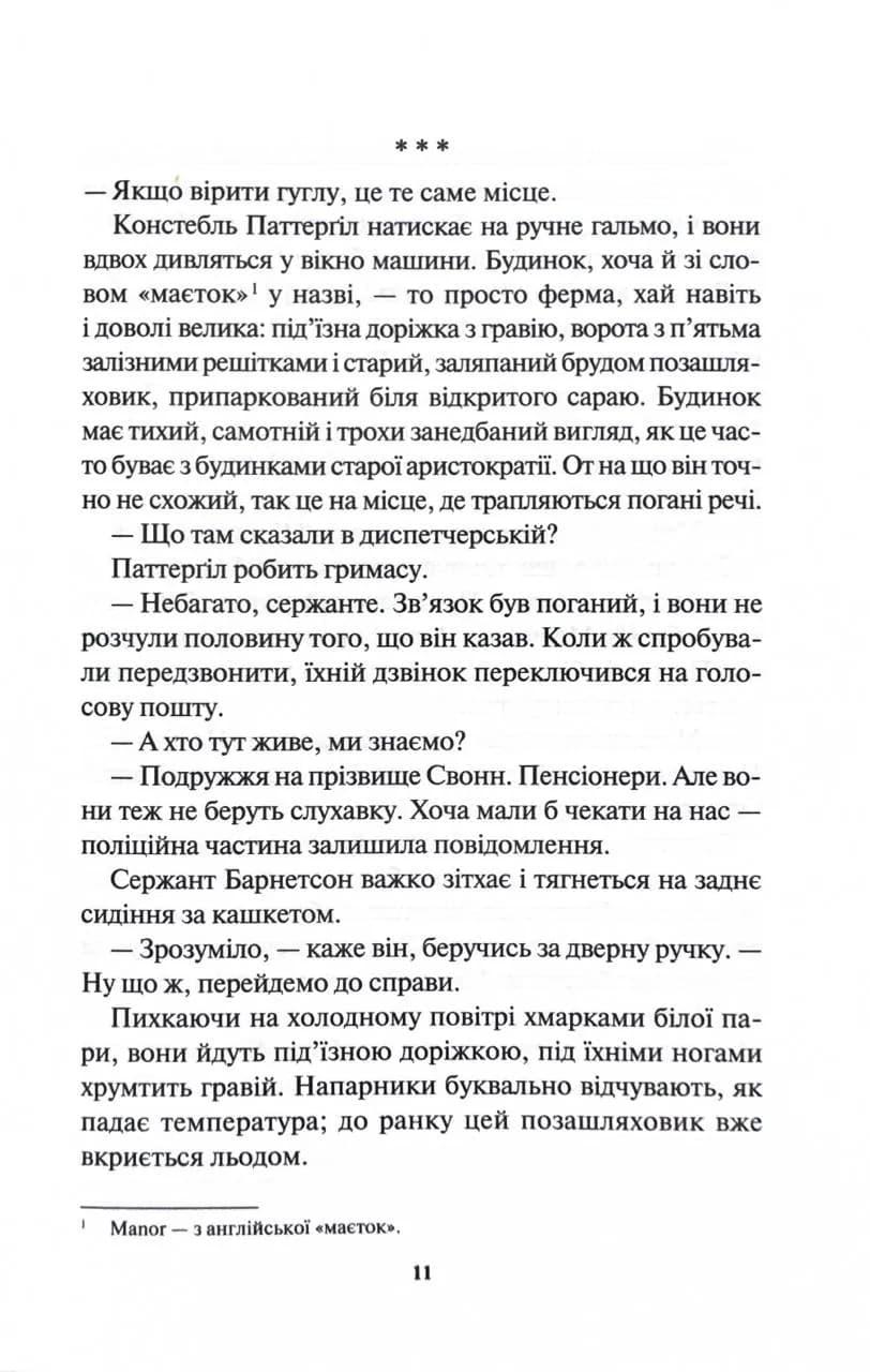 Сподіваюсь померти. Книга 6 — мініатюра 6