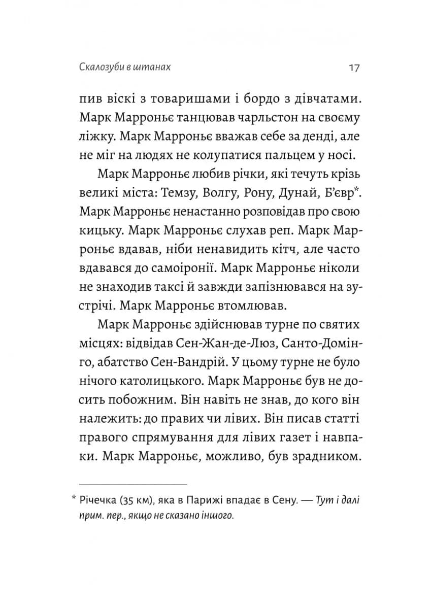 Спогади неврівноваженого молодика — мініатюра 5