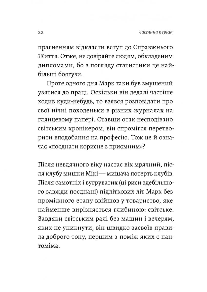 Спогади неврівноваженого молодика — мініатюра 10