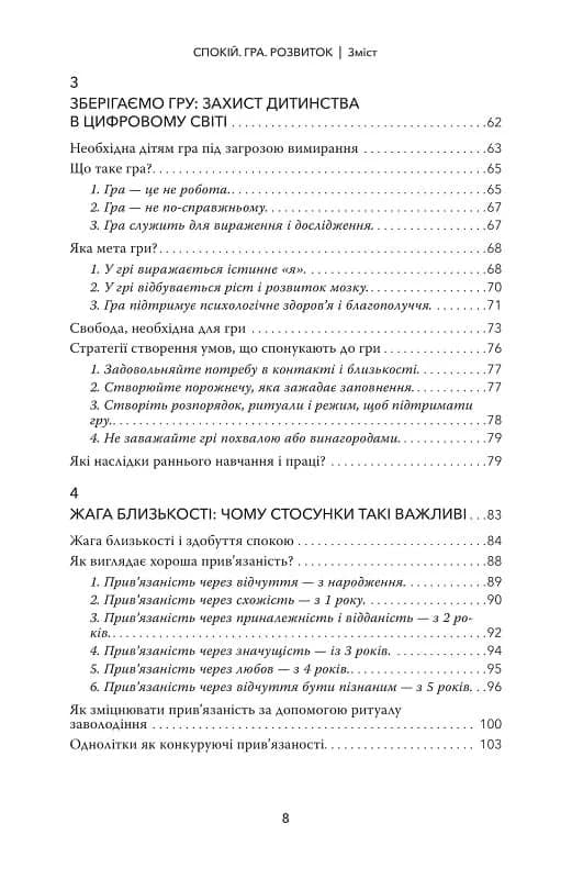 Спокій. Гра. Розвиток. — мініатюра 3