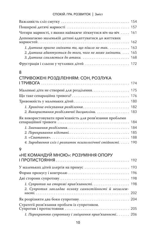 Спокій. Гра. Розвиток. — мініатюра 5