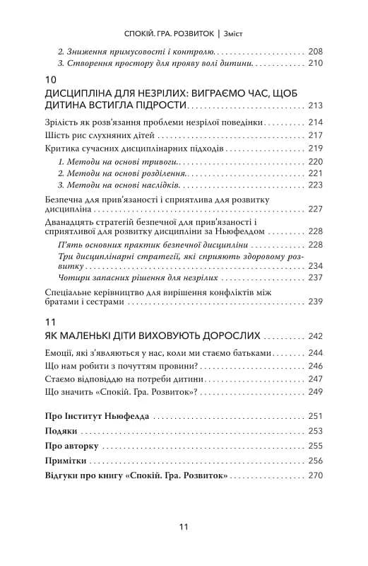 Спокій. Гра. Розвиток. — мініатюра 6