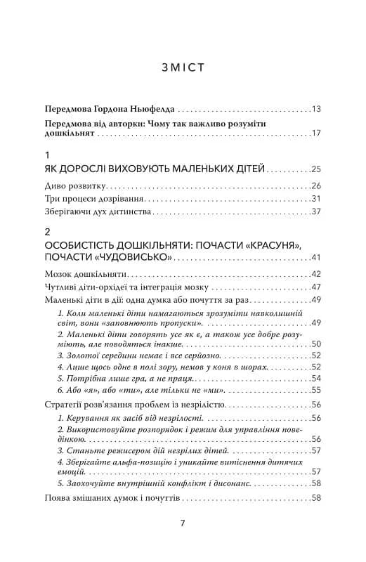 Спокій. Гра. Розвиток. — мініатюра 2
