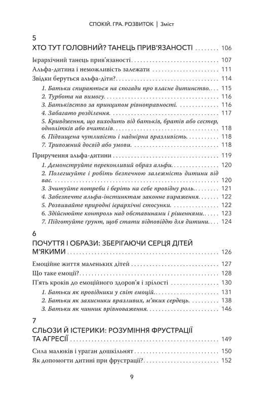 Спокій. Гра. Розвиток. — мініатюра 4