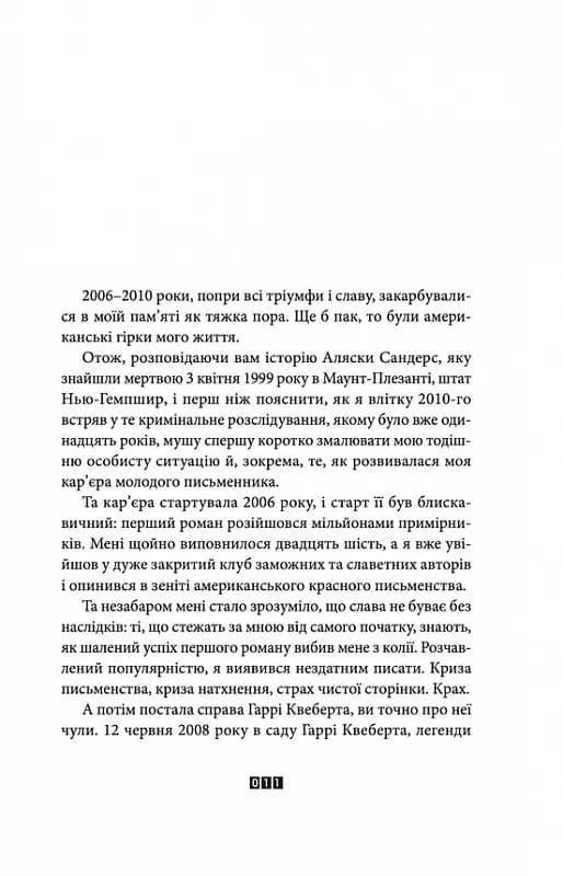 Справа Аляски Сандерс — мініатюра 5