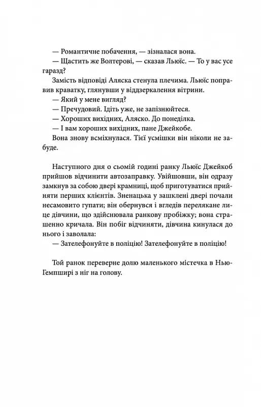 Справа Аляски Сандерс — мініатюра 3