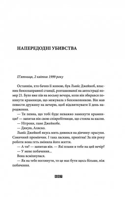 Справа Аляски Сандерс — мініатюра 2