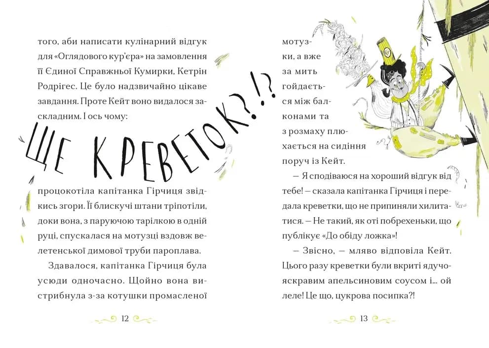 Справа для Кейт. Поклик сріблястого хитуна — мініатюра 3