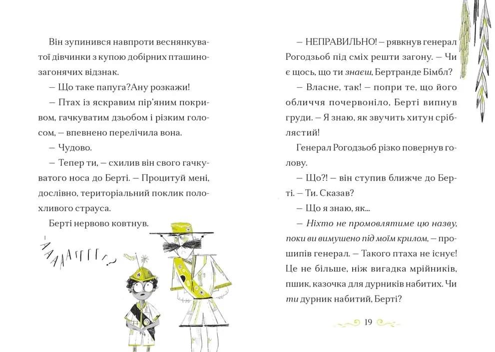 Справа для Кейт. Поклик сріблястого хитуна — мініатюра 6
