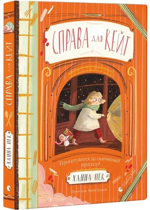 Справа для Кейт