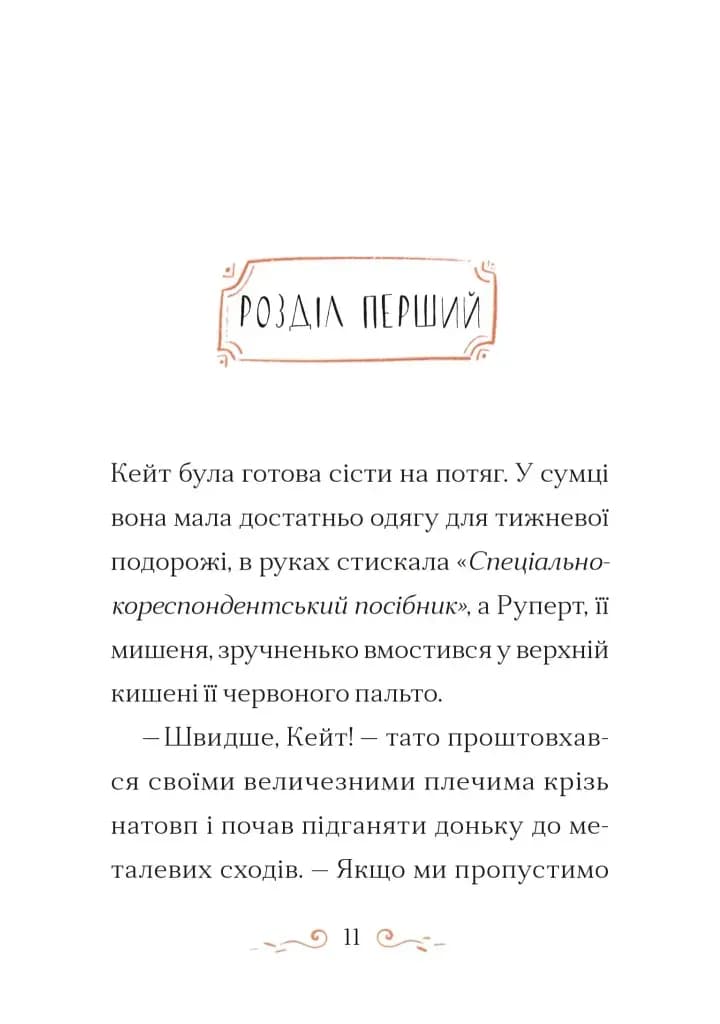 Справа для Кейт — мініатюра 3