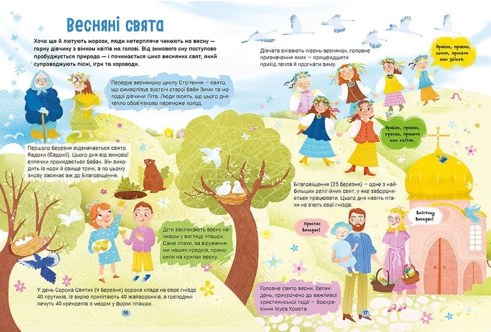 Справжні свята. Путівник для найменших — мініатюра 4