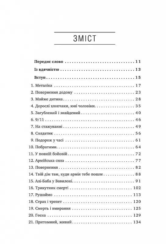 Сталева воля — мініатюра 2