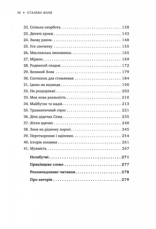 Сталева воля — мініатюра 3