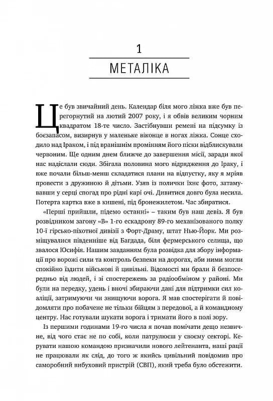 Сталева воля — мініатюра 4