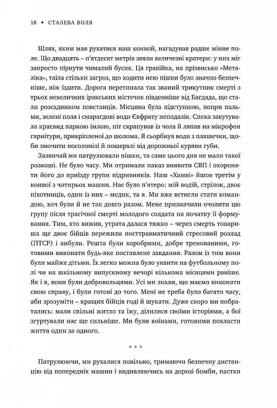 Сталева воля — мініатюра 5