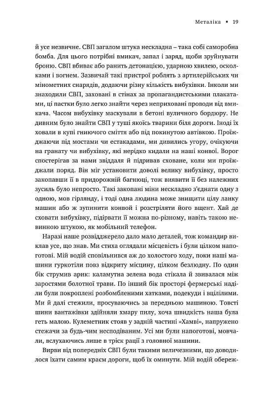 Сталева воля — мініатюра 6