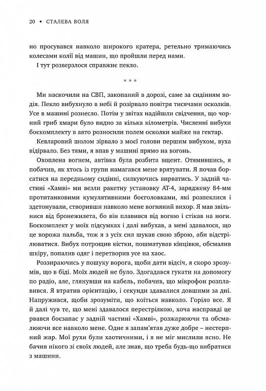 Сталева воля — мініатюра 7