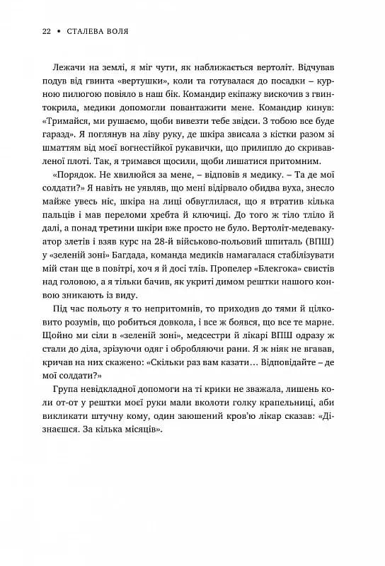 Сталева воля — мініатюра 9