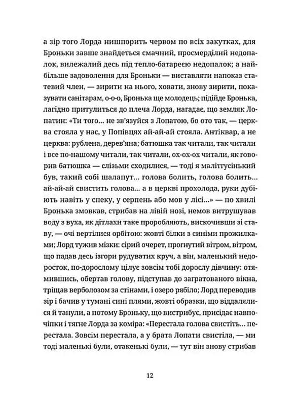 Сталінка. Богемна рапсодія — мініатюра 7