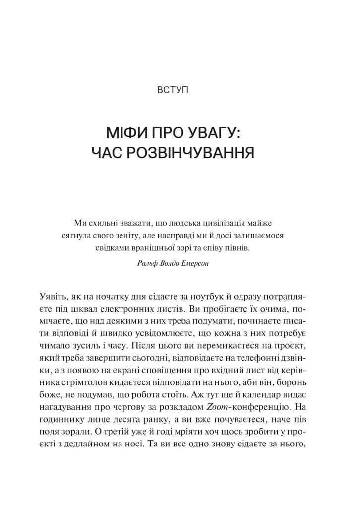 Сталість уваги в епоху цифри. Новаторський погляд на рівновагу, щастя та продуктивність — мініатюра 3