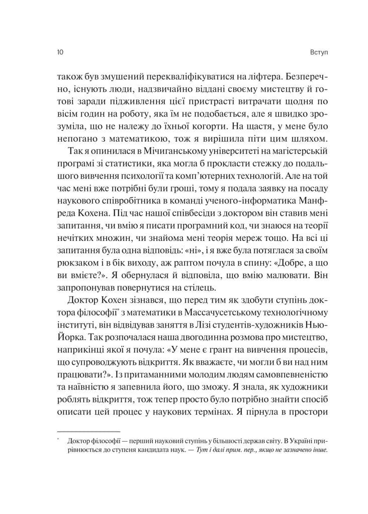 Сталість уваги в епоху цифри. Новаторський погляд на рівновагу, щастя та продуктивність — мініатюра 6